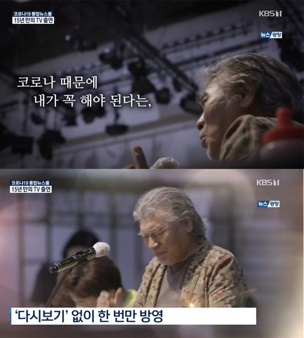  KBS 뉴스프로그램(뉴스광장)을 통해 소개된 '대한민국 어게인 나훈아' 편성 소식