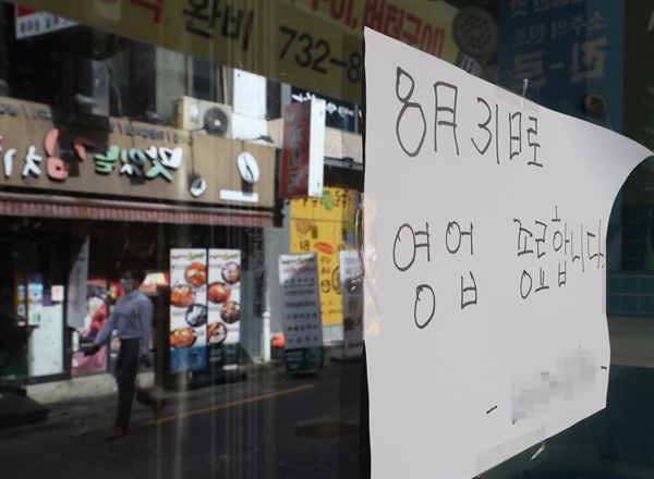 지난 9월 24일 서울 종로구 젊음의 거리 한 실내포차에 영업 종료 안내문이 붙어있다