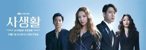  김영민(왼쪽)은 <부부의 세계> 종영 5개월 만에 <사생활>을 차기작으로 선택했다.