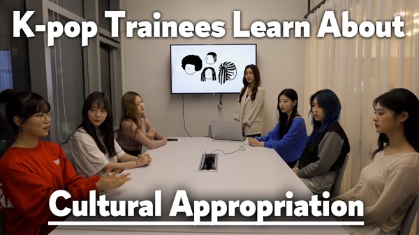  걸그룹 유얼스는 지난 9월 25일 '문화적 전유를 배우는 케이팝 연습생'이라는 제목의 영상을 공개하며 문화적 전유에 대해 교육받는 멤버들의 모습을 공개했다.
