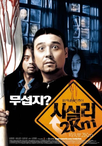 <시실리 2km> 영화 포스터