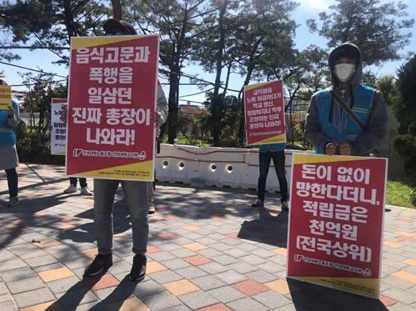 기자회견 참가자들이 피켓을 들고 학교측의 만행을 비판하고 있다