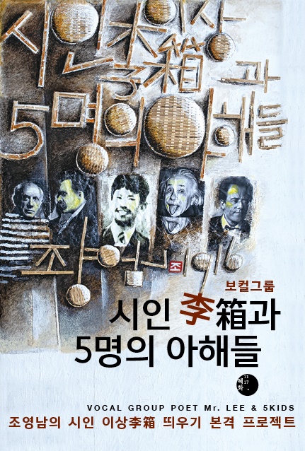 조영남 선생은 '이 망할 놈의 현대미술' 보다 이 책에 더 각별한 애정을 쏟았다. 그도 그럴 것이 시인 이상을 향한 그의 덕질의 역사는 무려 60년에 달한다. 