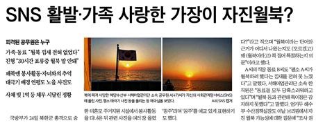 피살된 공무원 A씨 SNS 게시물을 보도한 한국일보(9/25) 