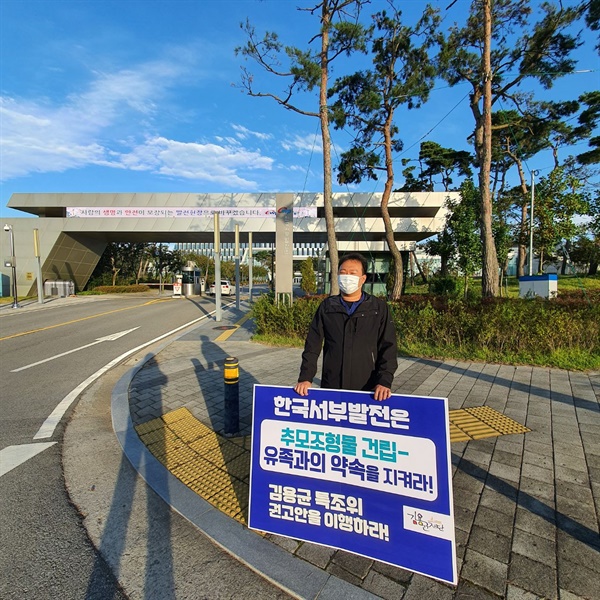 정의당 충남도당이 고 김용균 씨의 추모 조형물 건립 이행을 촉구하며 1인 시위에 돌입했다. 1인 시위는 매주 수요일 출퇴근 시간에 서부발전 정문에서 진행된다. 사진은 7일 1인 시위 모습. 