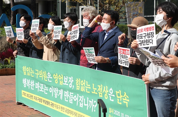  지난 7일 서울 마포구청 앞에서 열린 마포구 한전 포장마차거리 지키기 시민대책위 기자회견에서 참석자들이 구호를 외치고 있다.