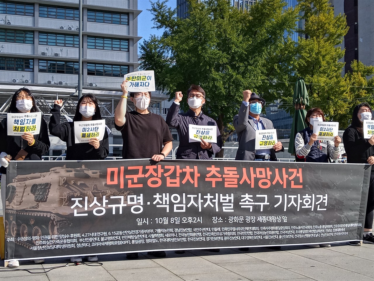 한국대학생진보연합 미군장갑차 추돌사망사건 진상규명단이 오늘 오후 2시 광화문 광장 세종대왕상 앞에서 '미군장갑차 추돌사망사건 진상규명·책임자처벌 촉구 공동기자회견'을 열었다.
