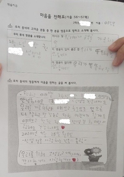 초등학교 2학년 아이는 고마운 담임 선생님에게 자신의 생각과 감정을 한글로 표현했다. (아이의 요청에 의해 담임 선생님 성함은 모자이크 처리하였습니다)