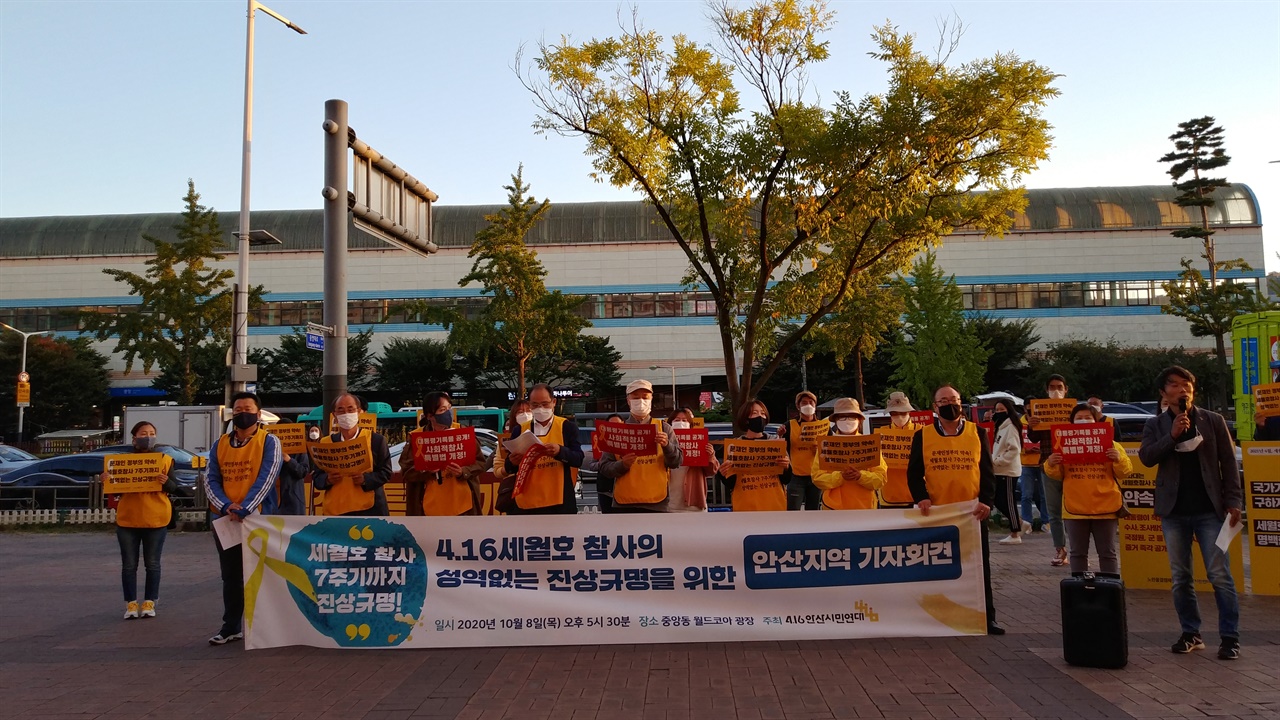 경기도 안산 지역에서 416진실버스 참가자들과 시민들이 모여 기자회견을 진행하고 있다. 