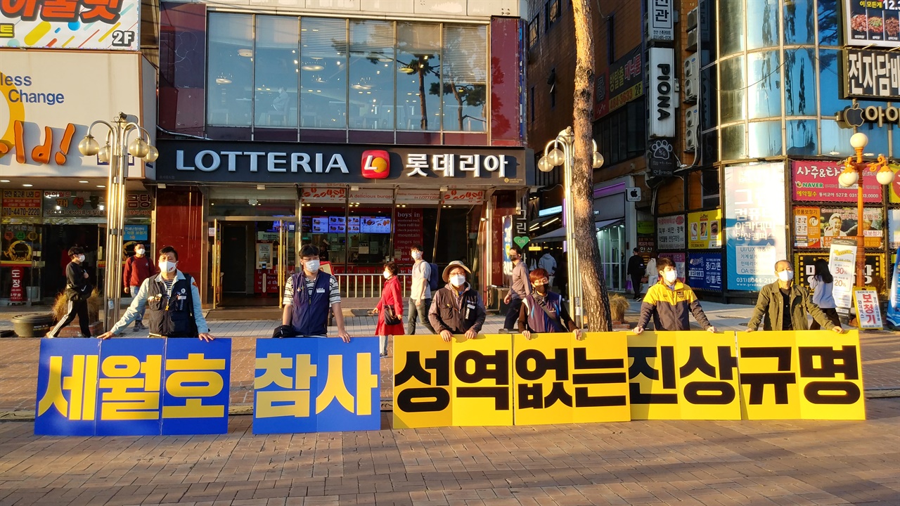 경기도 안산 지역에서 416진실버스 참가자들과 시민들이 모여 기자회견과 캠페인을 진행하고 있다. 
