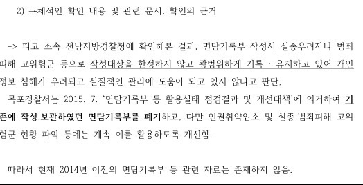 신안군 염전노예사건 국가배상 피고 대한민국 제출 답변서 중 일부