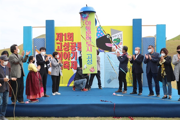  경남고성 송학동고분군 일원에서 열린 ‘제1회 고성공룡 이야기 책축제’.