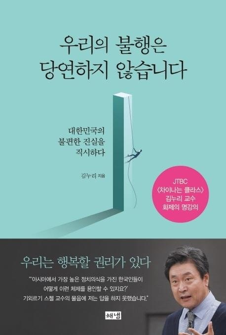 김누리 지음 / 해냄 출판사 