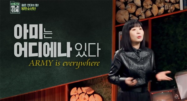  지난 11일 방영된 KBS '이슈 Pick, 쌤과 함께'의 한 장면.  이지영 교수가 BTS 현상에 대한 강연자로 나섰다. 