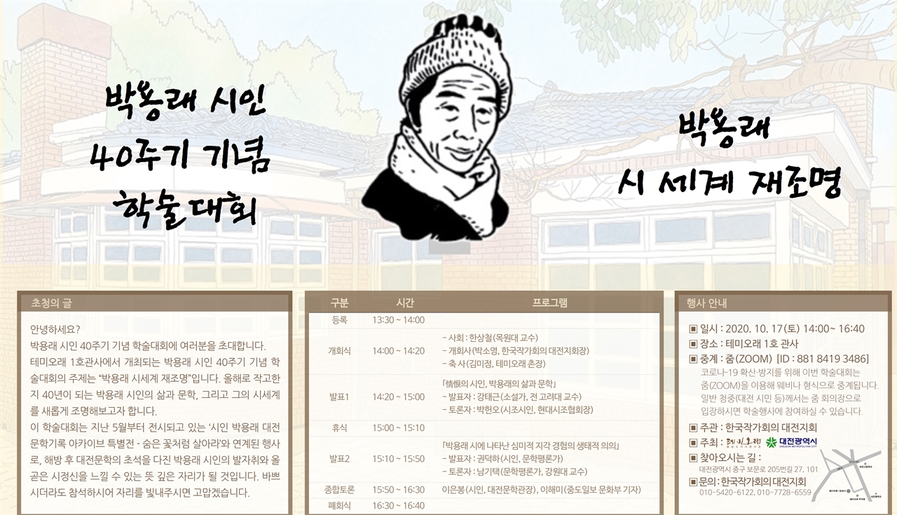 오는 17일(오후2시)에는 이 곳 1호관사에서 시인의 40주년을 기념하는 학술대회가 열린다.