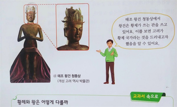  스스로를 황제로 칭한 고려 태조 왕건