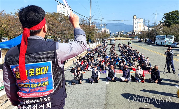  전국금속노동조합 대우조선지회는 10월 12일 오후 창원진해 해군기지 앞에서 집회를 벌였다.