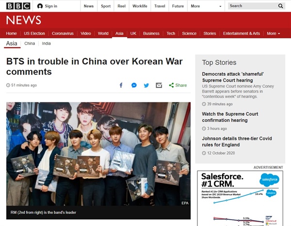  방탄소년단의 한국전쟁 발언 논란을 보도하는 영국 BBC 뉴스 갈무리.