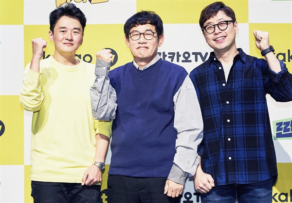 '찐경규' 오윤환-이경규-권해봄, 환상적인 호흡 12일 오후 카카오TV 오리지널 예능 <내 꿈은 라이언> <찐경규> <카카오TV 모닝> 온라인 미디어 간담회가 열렸다. <찐경규>의 오윤환 제작총괄, 이경규 방송인, 권해봄 PD가 포즈를 취하고 있다.