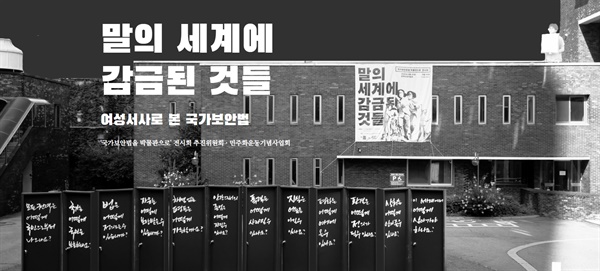  '말의 세계에 감금된 것들_여성서사로 본 국가보안법' 온라인 전시 페이지 첫 화면. 