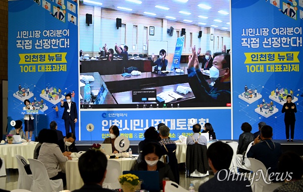 박남춘 인천시장이 10월 13일 시청 중앙홀에서 열린 '2020 인천 시민시장 대토론회'에서 온오프라인으로 참여한 시민들과 인사를 나누고 있다.
