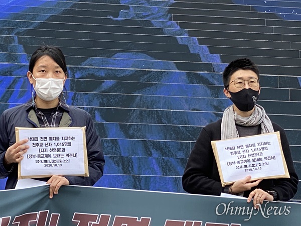 모두를 위한 낙태죄 폐지 공동행동(모낙폐)은 14일 오전 11시 서울 종로구 세종문화회관 앞에서 ‘낙태죄 전면 폐지를 촉구하는 천주교 신자 기자회견’을 열었다.