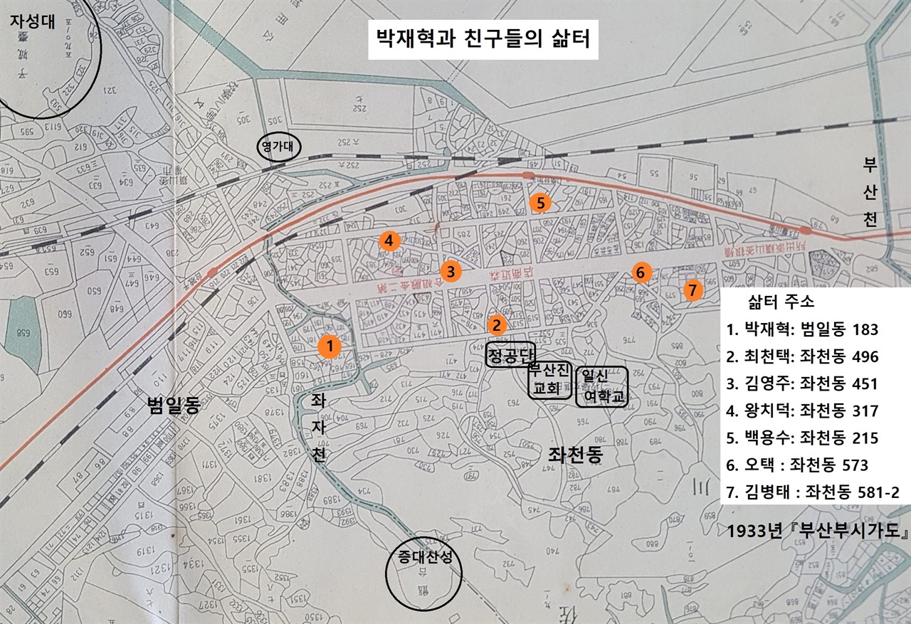 박재혁의 친구이자 동지들은 부산 동구 좌천동 정공단 거리에서 태어났다. 그들의 생가터는 제대로 보전된 곳은 하나도 없다. 지도의 경부선 철도 위쪽은 매립되기 전에는 모두 바다였다.