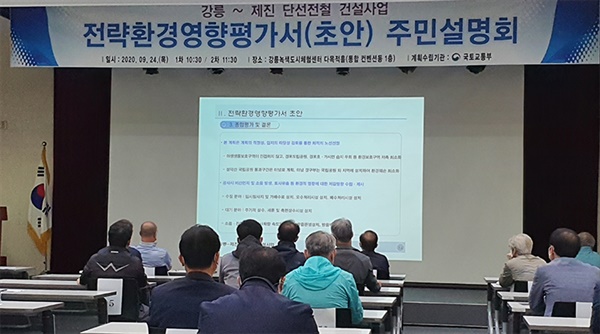 국토부가 지난달 24일 강릉~제진 간 단선철도 연결사업 '전략환경영향평가서' 주민설명회에서 기존 KTX강릉역을 지하로 통과하는 안을 제시, 강릉시의 KTX남강릉역 이전 신설 요청을 사실상 거부했다.
