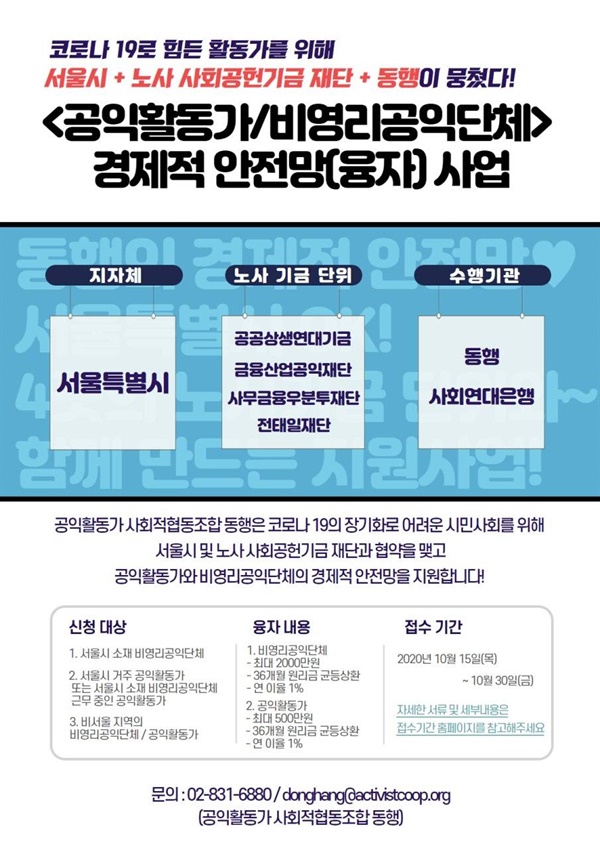  <코로나19 위기극복 비영리영역 특별융자사업> 웹자보 