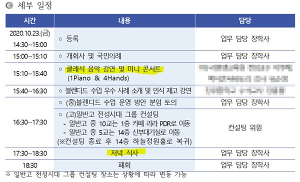 서울 남부교육지원청이 계획한 오는 23일 연수 일정표. 