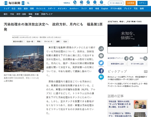 일본 정부의 후쿠시마 원전 오염수 바다 방류 방침을 보도하는 <마이니치신문> 갈무리.