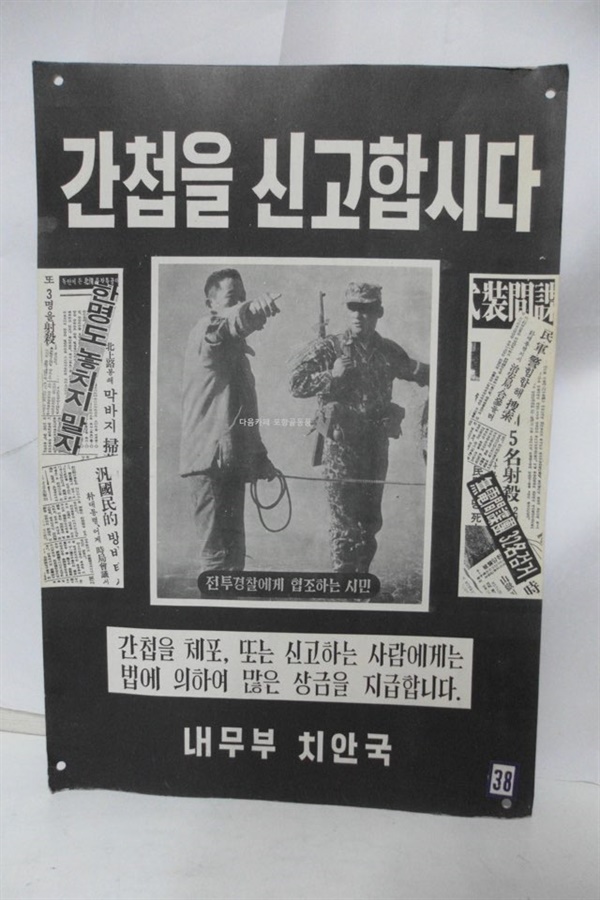 여전히 대한민국에는 형법상 '간첩' 죄가 살아있다.