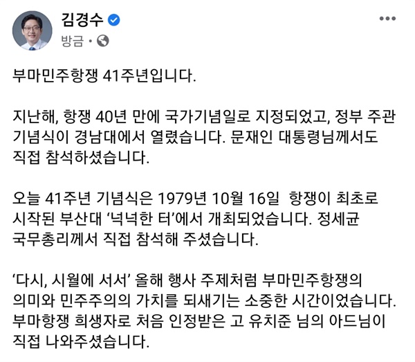 김경수 경남지사의 페이스북.