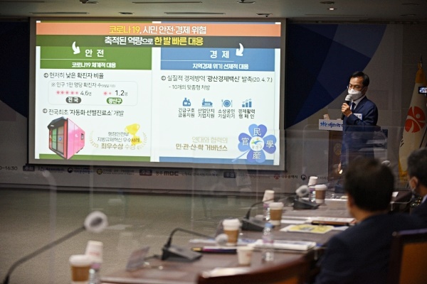 김삼호 광주 광산구청장이 '코로나19 극복 광산경제백신회의 정책'을 소개하고 있다