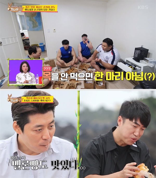  지난 18일 방영된 KBS '사장님 귀는 당나귀 귀'