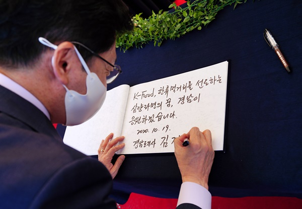 10월 19일 밀양나노융합국가산단에서 열린 삼양식품 신공장 착공식.