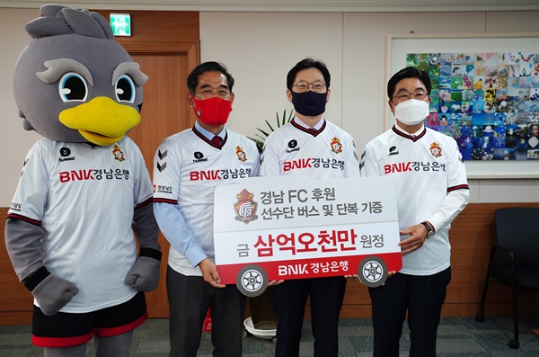 10월 19일 오후 경남도청 도지사집무실에서 열린 ‘BNK경남은행’의 경남FC 후원금 전달식