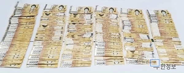 경찰이 ‘저금리 대환대출’ 보이스피싱 수거책에게 압수해 피해자에게 돌려준 3000만원. ⓒ 예산경찰서