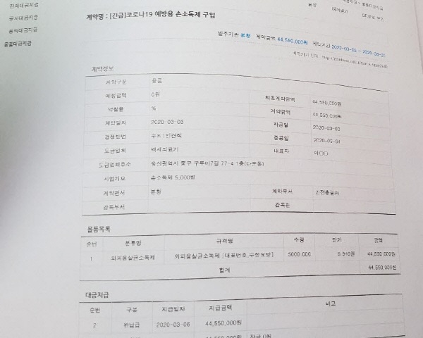  울주군청 홈페이지에 공개된 '울산 울주군 계약정보공개시스템'에 공개된 수의계약 내용