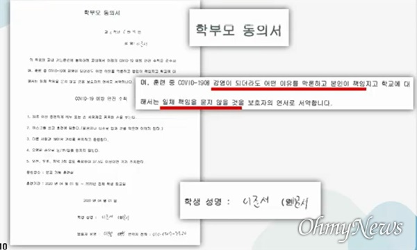19일 경북교육청을 상대로 열린 국회 국정감사에서 이탄희 의원이 경주 S공고에서 받은 학부모 동의서 내용을 공개했다.