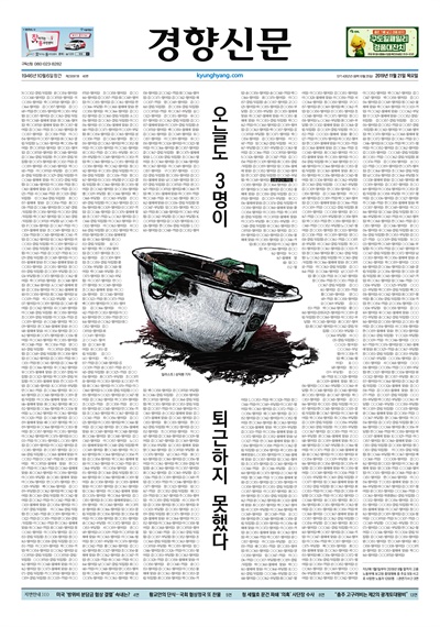 2019년 11월 21일 치 '경향신문' 1면. 
