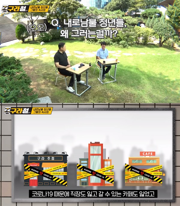  KBS 웹 예능 '구라철'의 한 장면