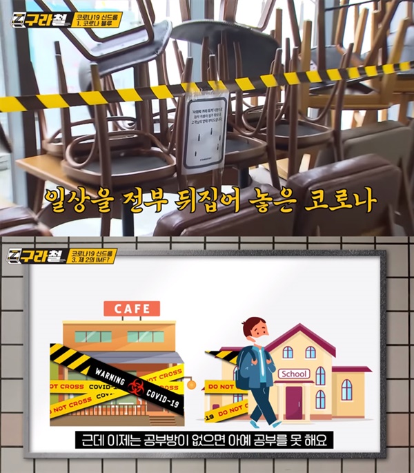  KBS 웹 예능 '구라철'의 한 장면
