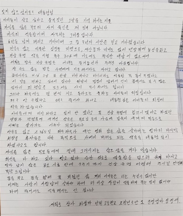 세월호 유가족 임영애씨가 쓴 손편지. 