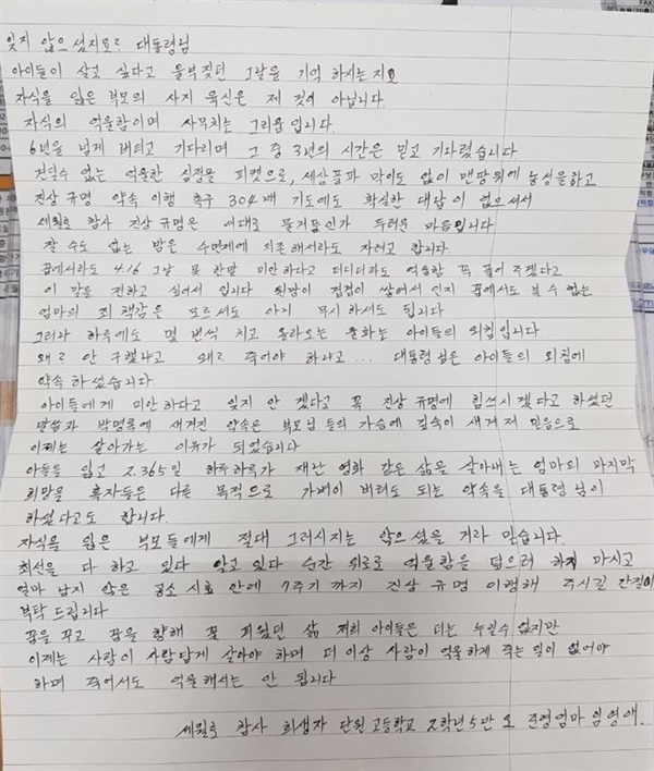  세월호 유가족 임영애씨가 쓴 손편지. 