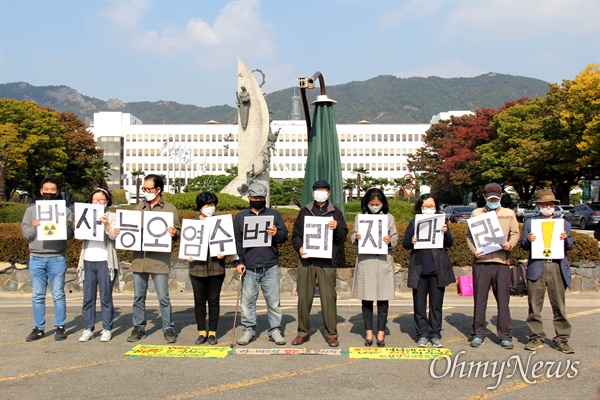 탈핵경남시민행동은 10월 20일 오후 경남도청 정문 앞에서 "후쿠시마 방사능 오염수 해양 방류 규탄" 기자회견을 열었다.