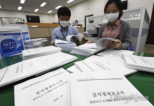 20일 국회에 제출된 감사원의 월성1호기 조기폐쇄 타당성 점검에 관한 감사결과보고서를 국회 의안과 직원들이 확인하고 있다.