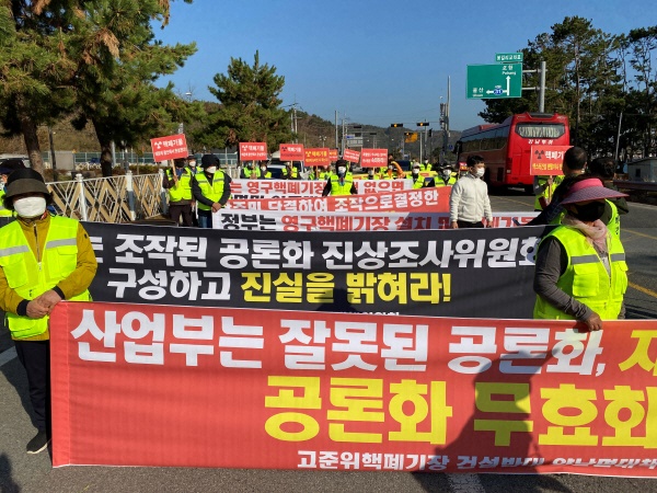  경주 양남대책위, 경주시민대책위, 울산북구대책위, 탈핵울산시민공동행동이 20일 월성원전 정문 앞에서 맥스터 추진 규탄집화와 행진을 하고 있다.  탈핵울산시민공동행동은 이날 감사원 발표 후 감사 청구를 한 보수정치인 비난 성명을 냈다.

오늘 자재는 반입되지 않았고, 충돌 없이 마쳤습니다. 