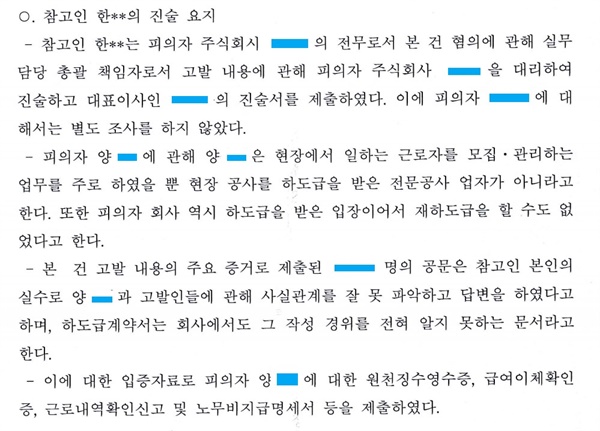 건설산업기본법위반사건 A회사 주장(불기소이유서 중 일부)