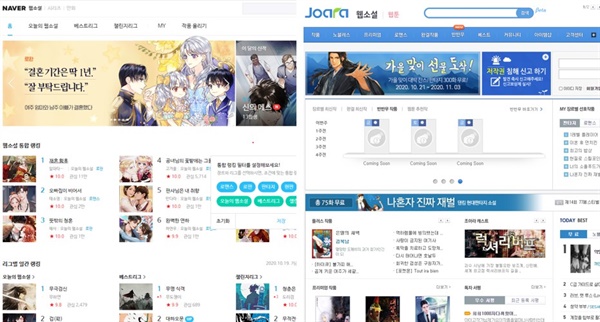 ‘네이버 웹소설’과 ‘조아라’ 사이트가 대형 웹소설 플랫폼으로 떠올랐다.